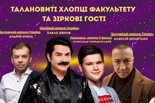 «Для вас, кохані» — святковий концерт у виконанні хлопців до 8 березня